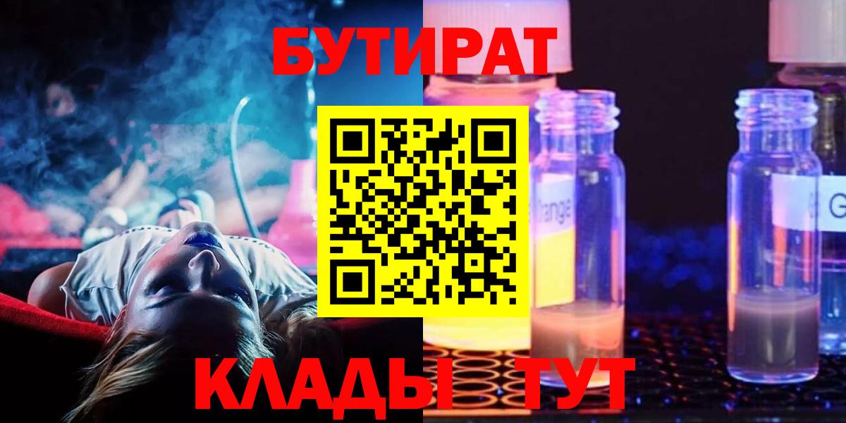 Бутират 99% Рославль
