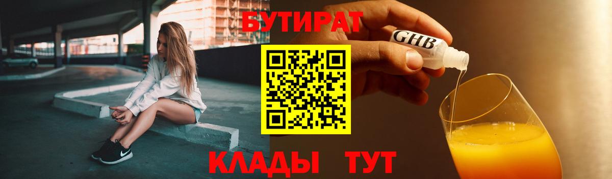 Бутират жидкий экстази  Бутират  Рославль  Вход с VPN 