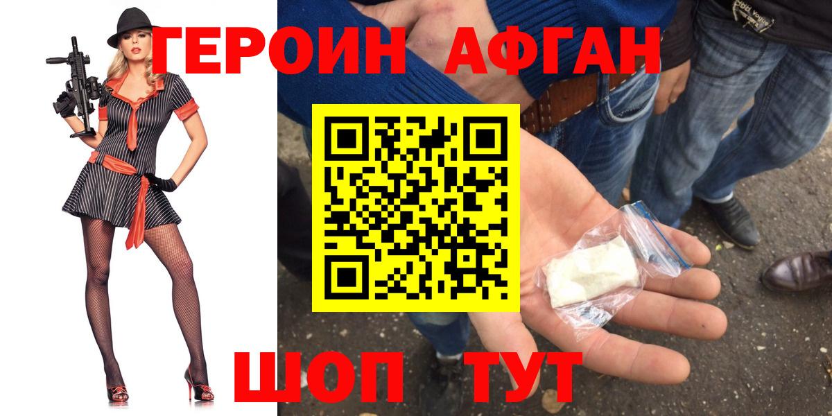 Рославль  Героин белый  ГЕРОИН  Вход с VPN 