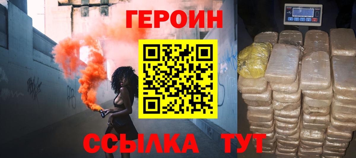 Героин гречка Рославль
