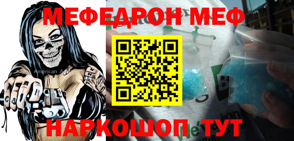 Мефедрон кристаллы Рославль
