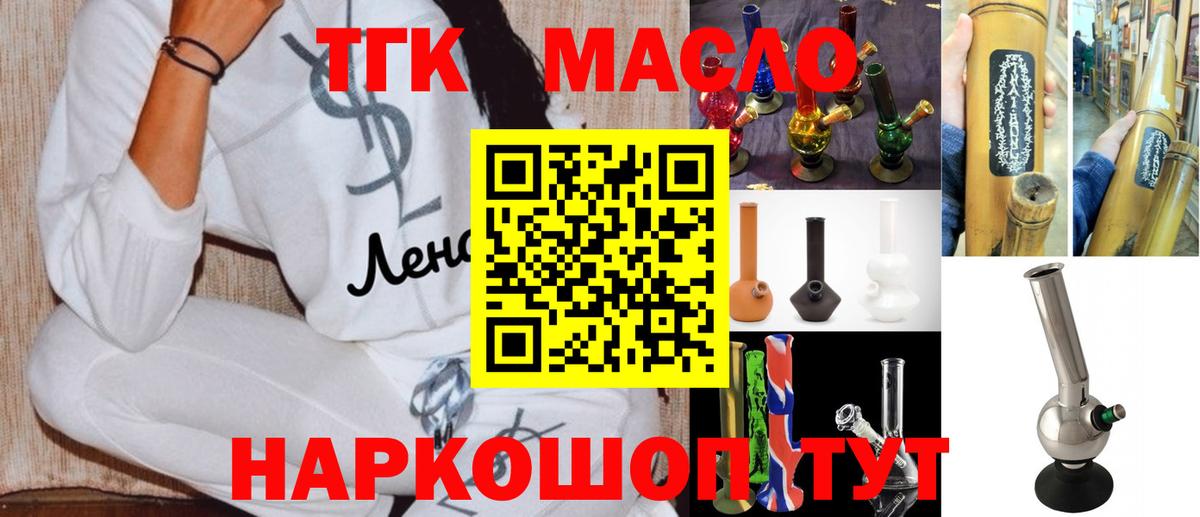 Рославль  Дистиллят ТГК THC oil  Вход с VPN 